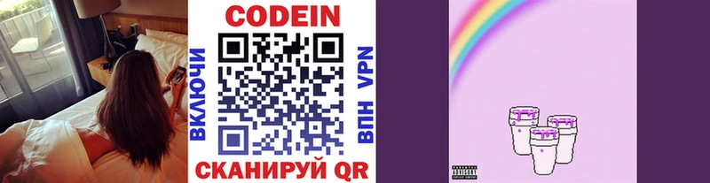 Купить  Ивангород  Кодеин напиток Lean (лин) 